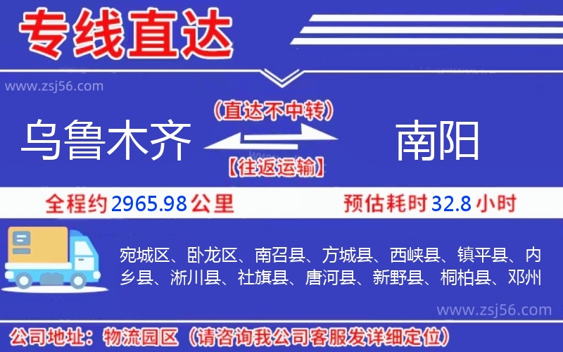 烏魯木齊到南陽物流公司