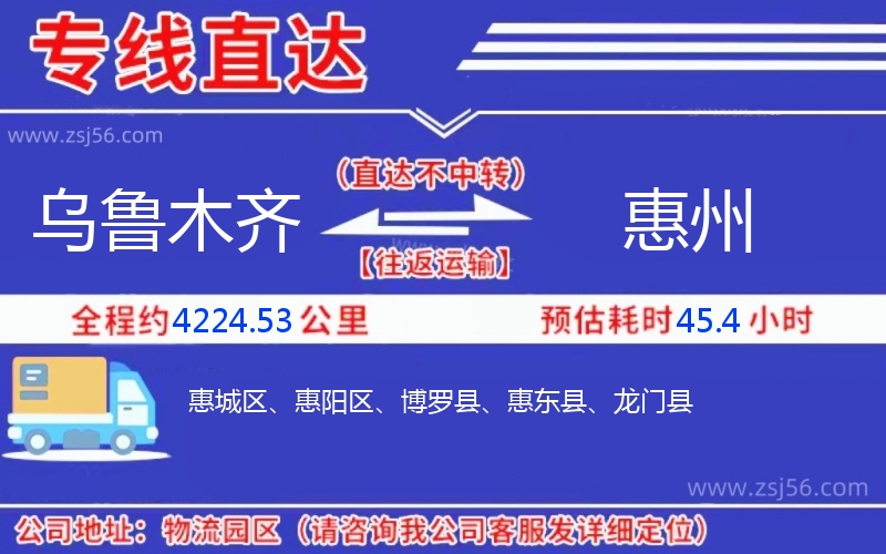 烏魯木齊到惠州物流公司