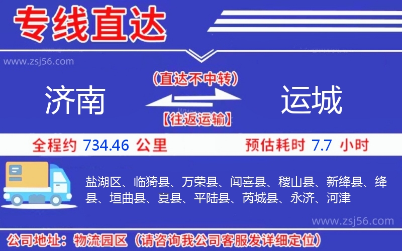 濟(jì)南到運(yùn)城物流公司