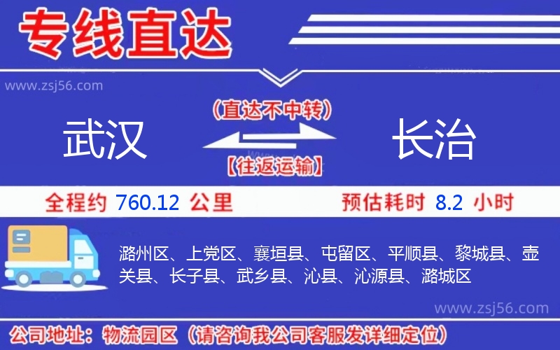 武漢到長(zhǎng)治物流公司