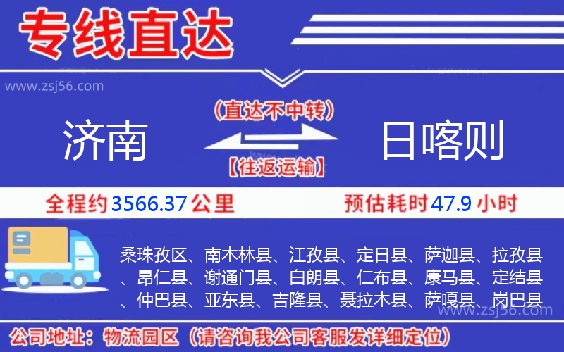 濟(jì)南到日喀則物流公司