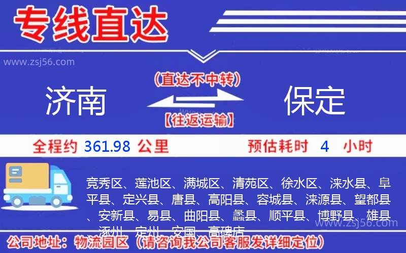 濟(jì)南到保定物流公司