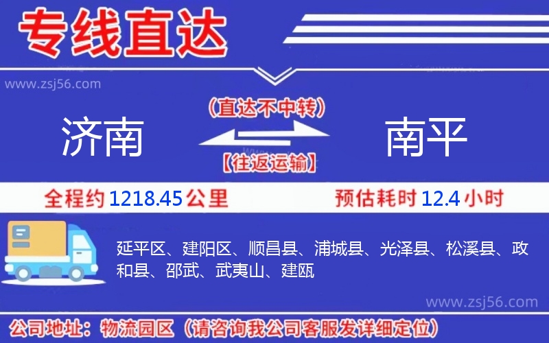 濟(jì)南到南平物流公司