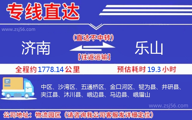 濟(jì)南到樂山物流公司