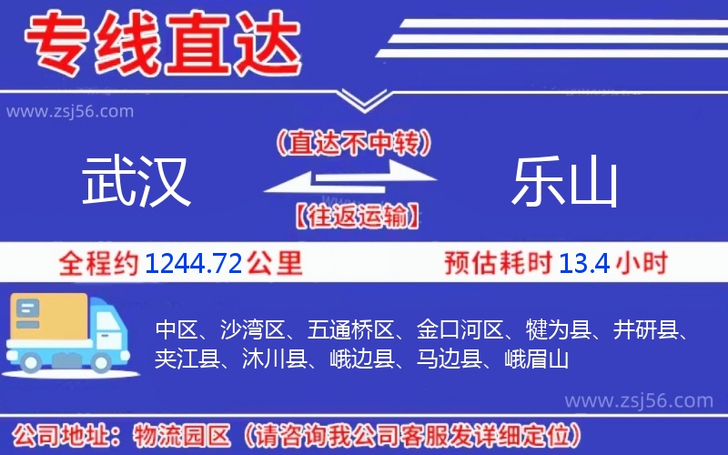 武漢到樂山物流公司