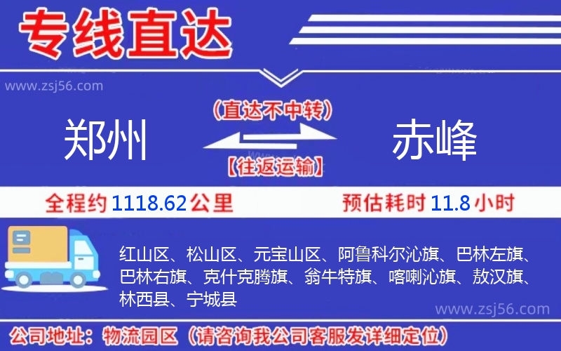鄭州到赤峰物流公司
