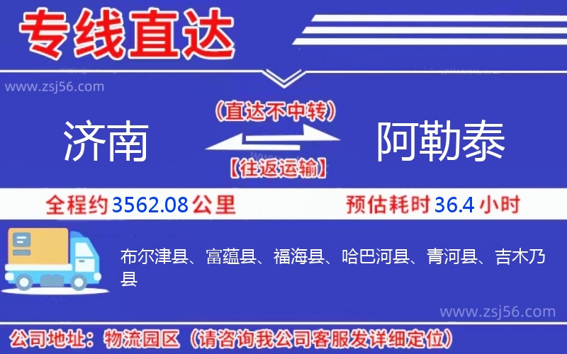 濟(jì)南到阿勒泰物流公司