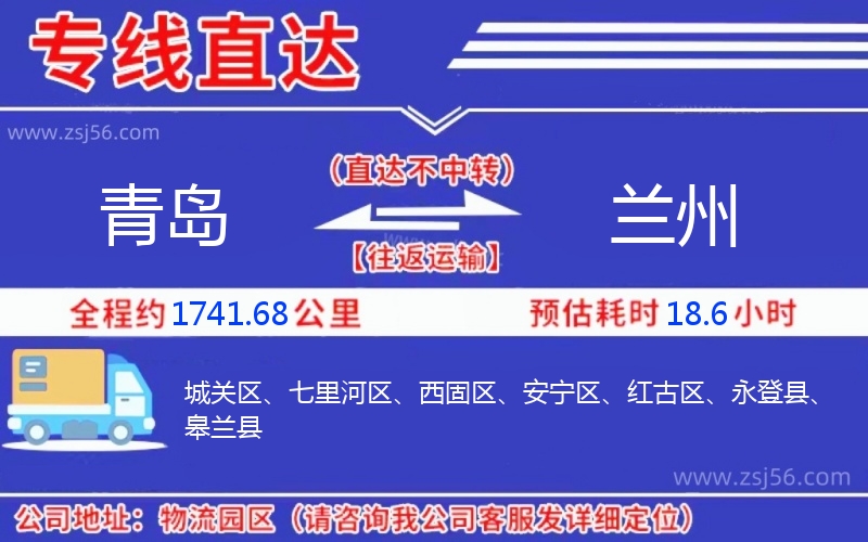 青島到蘭州物流公司