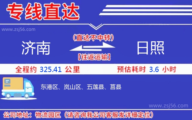 濟南到日照物流公司