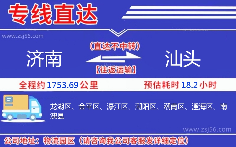 濟南到汕頭物流公司