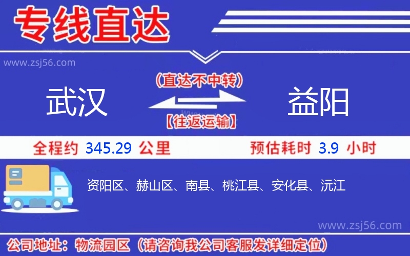 武漢到益陽物流公司