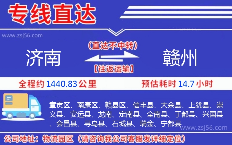 濟南到贛州物流公司