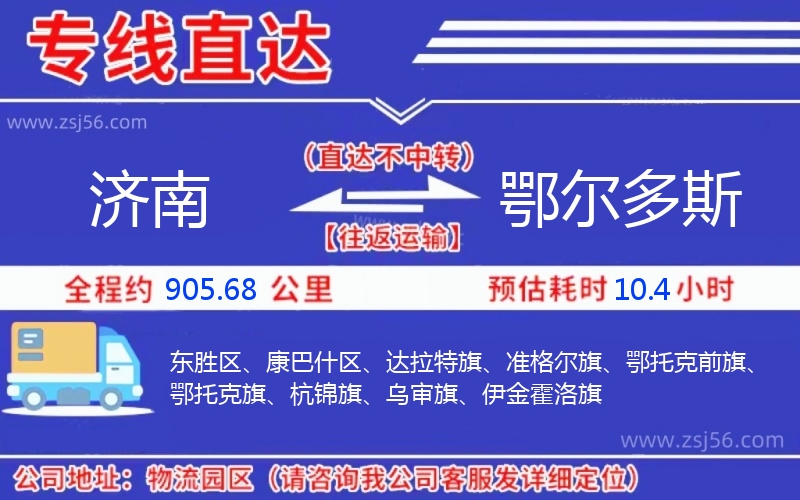 濟(jì)南到鄂爾多斯物流公司