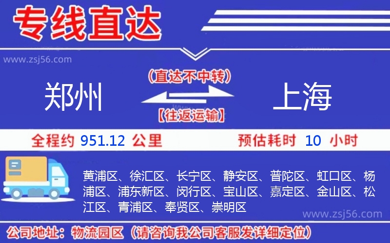 鄭州到上海物流公司