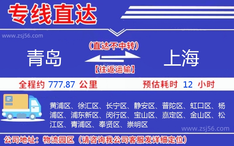 青島到上海物流公司
