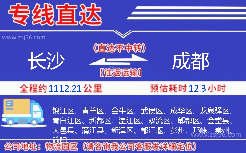 長沙到成都物流公司 長沙到成都物流公司