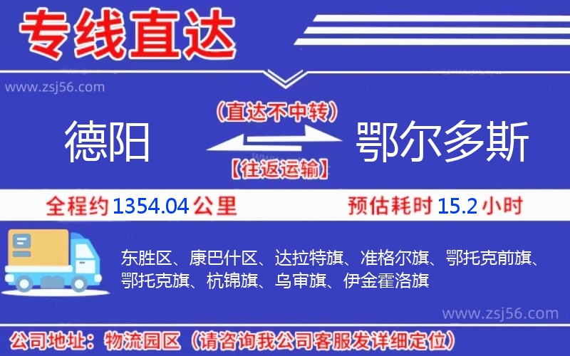 德陽到鄂爾多斯物流公司