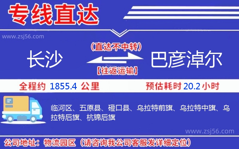 長沙到巴彥淖爾物流公司 長沙到巴彥淖爾物流公司