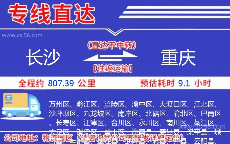 長沙到重慶物流公司 長沙到重慶物流公司