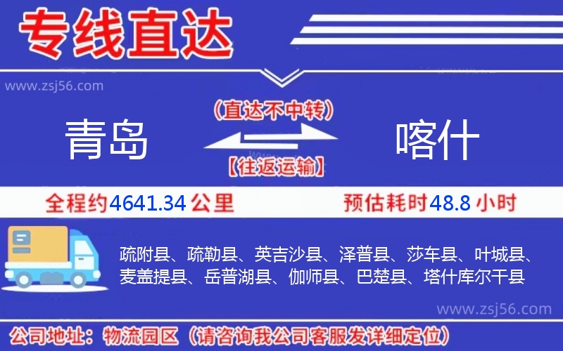 青島到喀什物流公司