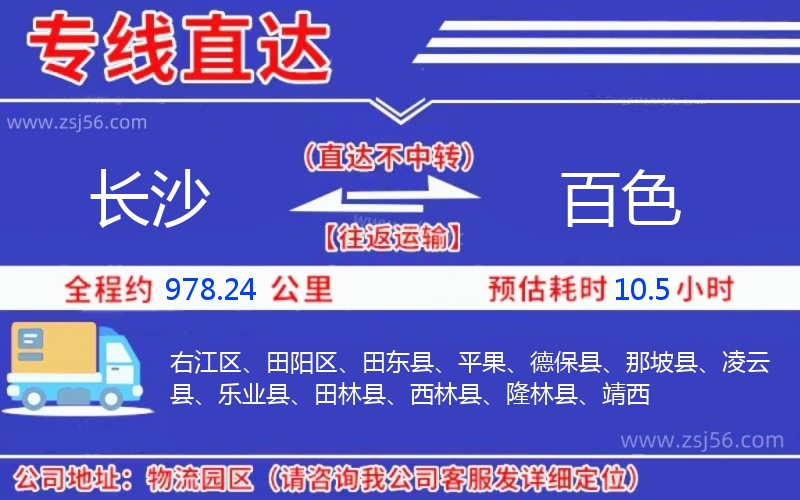 長(zhǎng)沙到百色物流公司