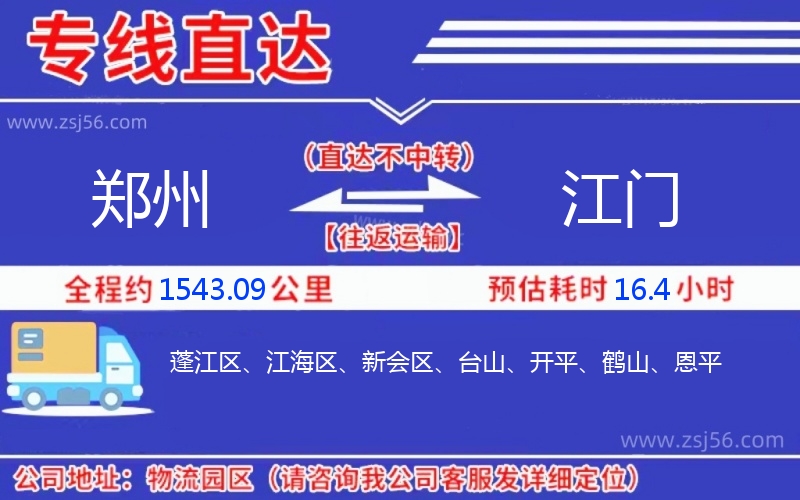 鄭州到江門(mén)物流公司