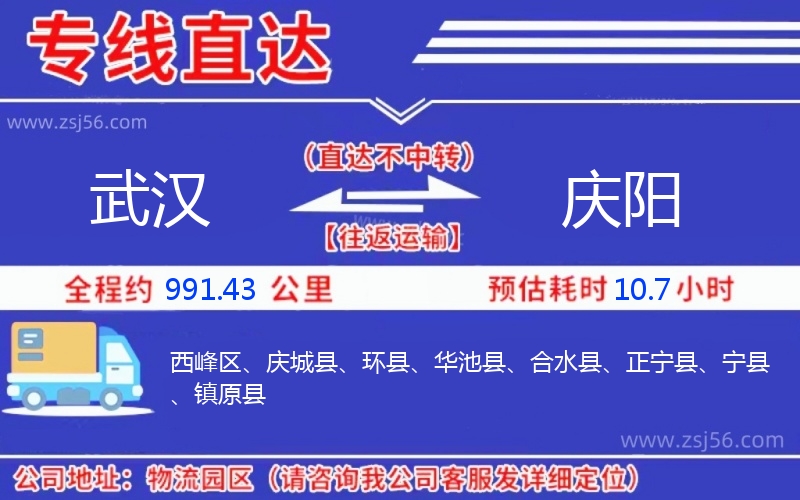 武漢到慶陽物流公司