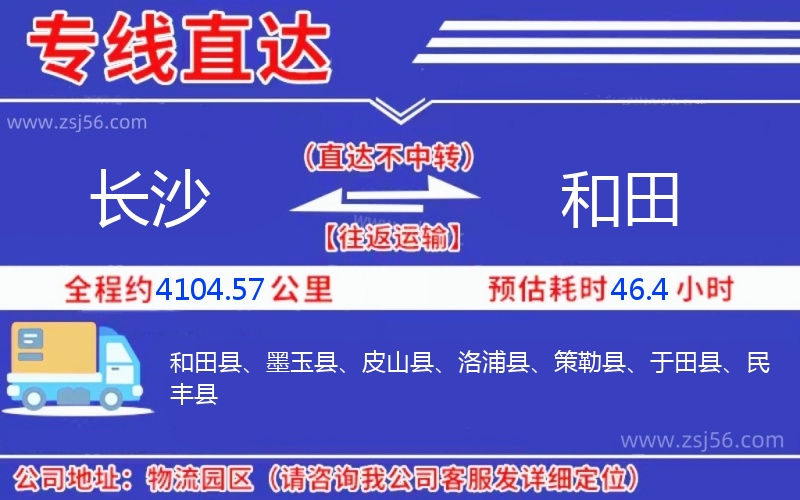 長(zhǎng)沙到和田物流公司 長(zhǎng)沙到和田物流公司