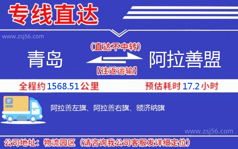 青島到阿拉善盟物流公司