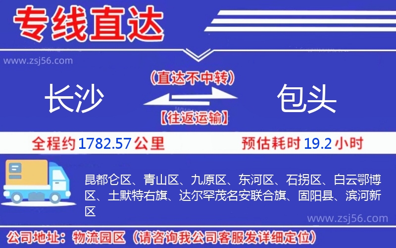 長(zhǎng)沙到包頭物流公司
