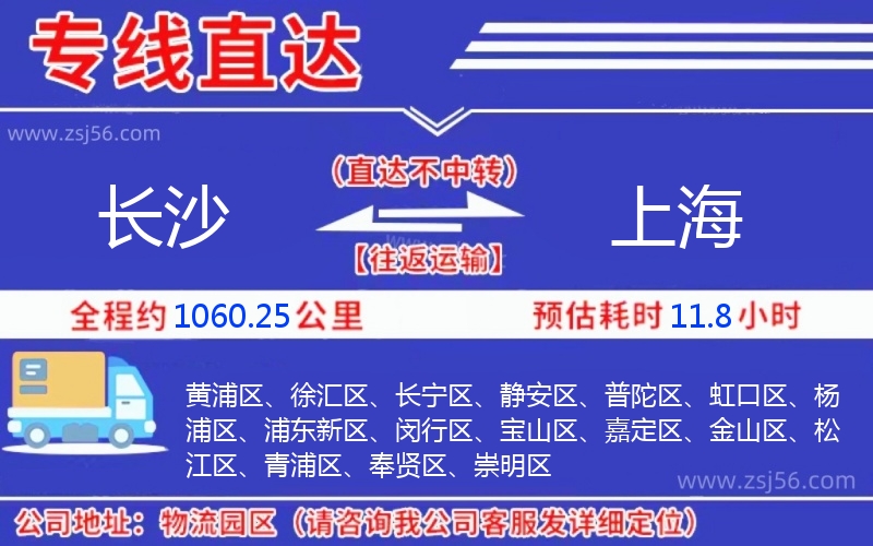 長(zhǎng)沙到上海物流公司