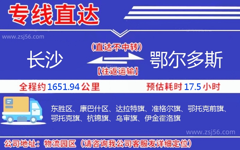 長(zhǎng)沙到鄂爾多斯物流公司