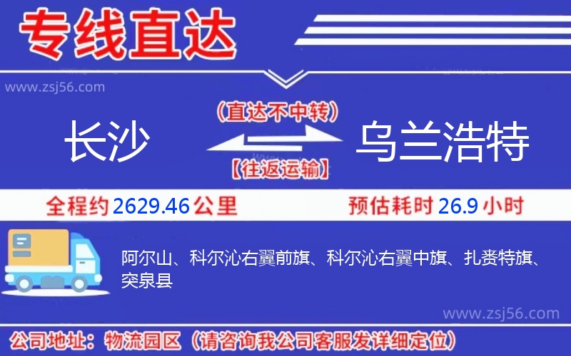 長沙到烏蘭浩特物流公司 長沙到烏蘭浩特物流公司