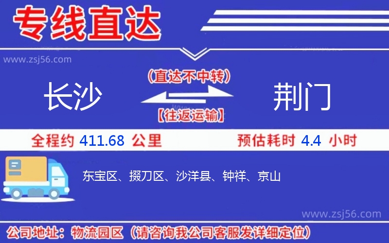 長沙到荊門物流公司